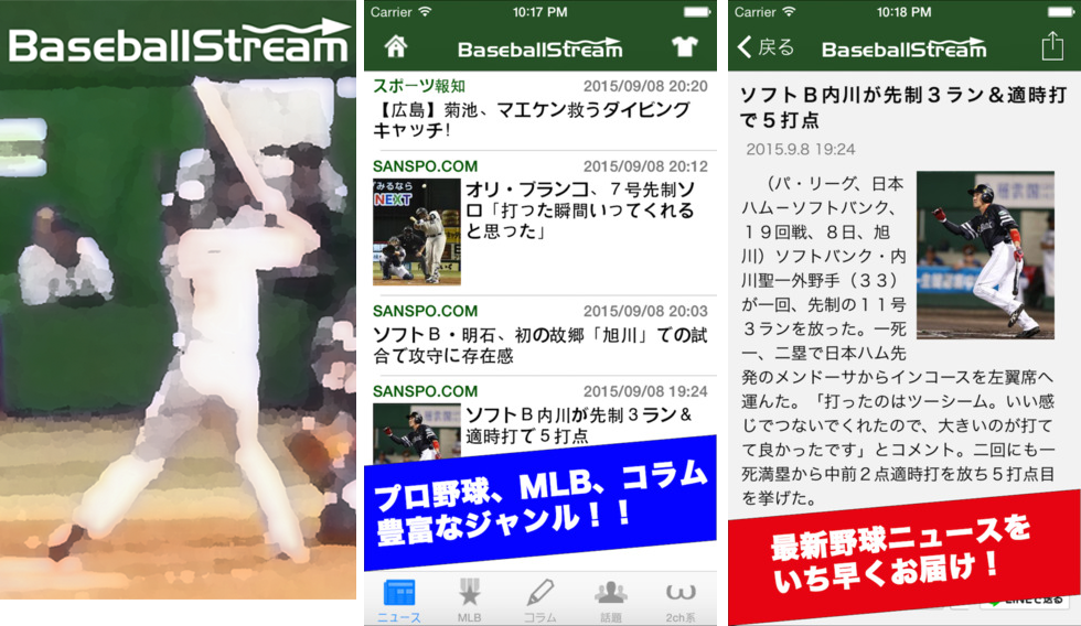 BaseballStream